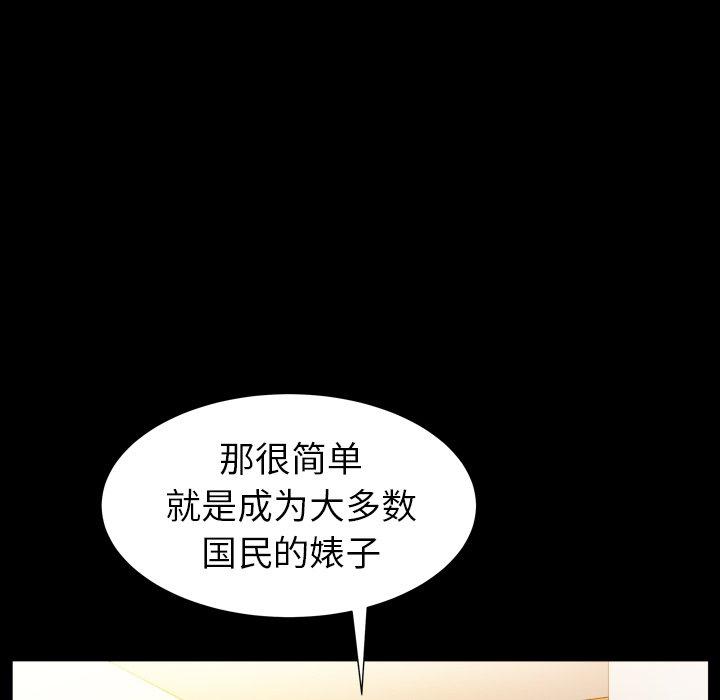 圈套 第 19 话 第89页
