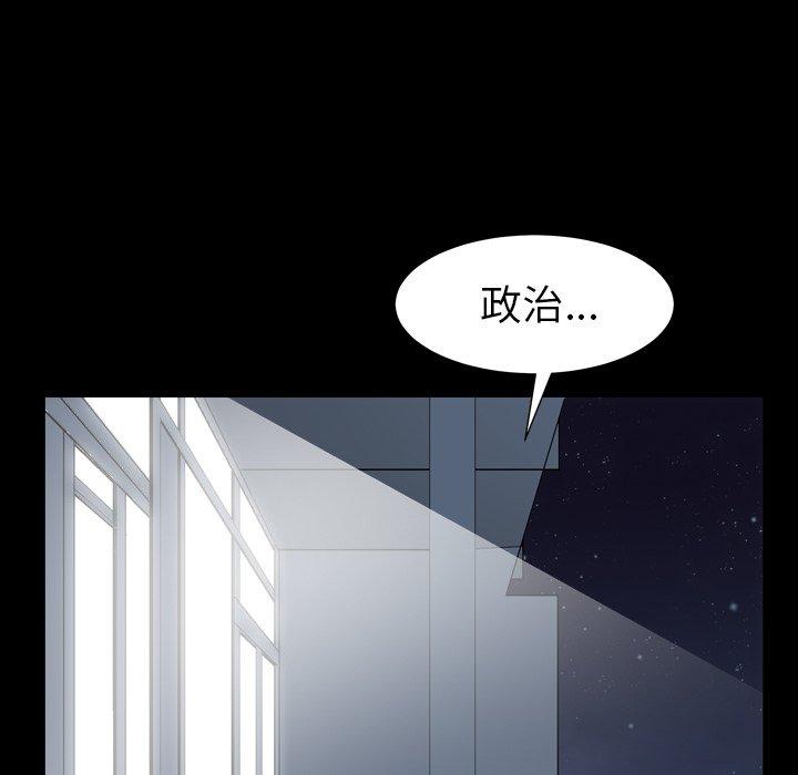 圈套 第 19 话 第69页