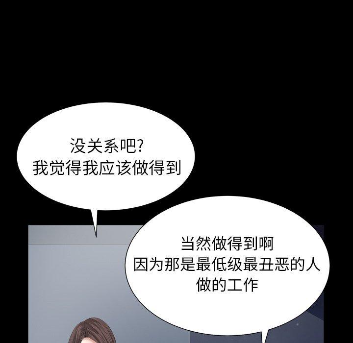 圈套 第 19 话 第71页
