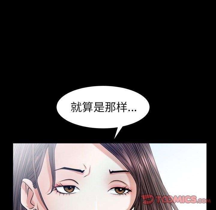 圈套 第 19 话 第75页