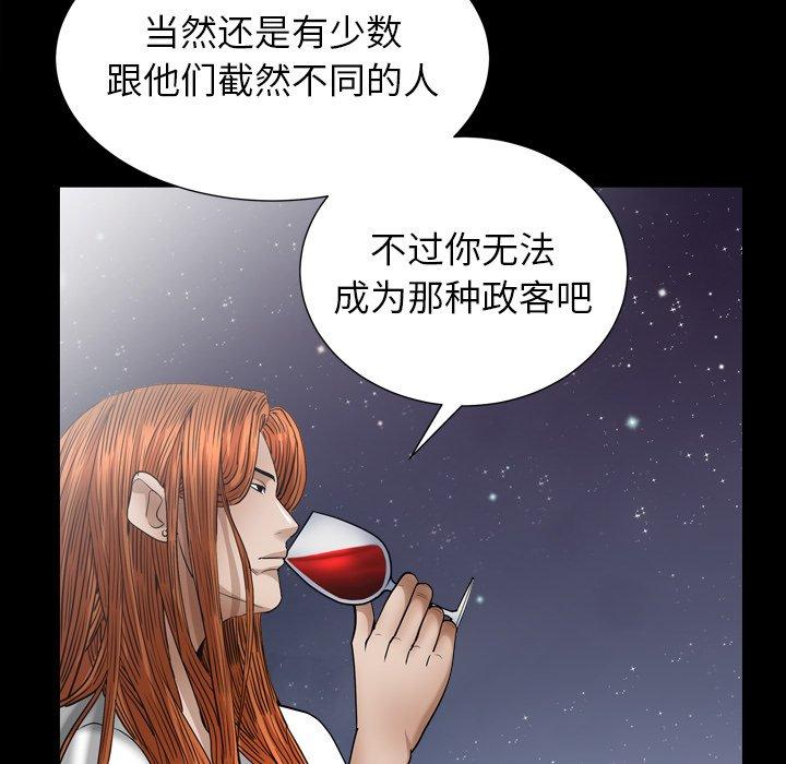 圈套 第 19 话 第77页