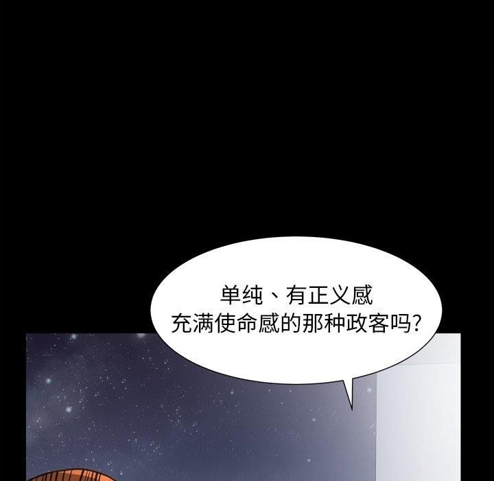 圈套 第 19 话 第79页