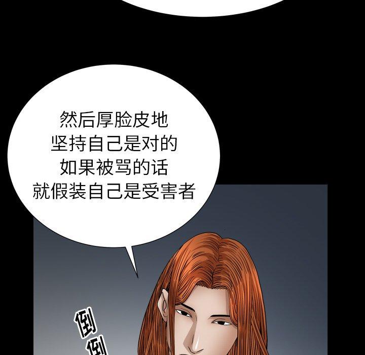 圈套 第 19 话 第91页