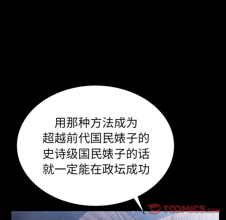 圈套 第 19 话 第93页