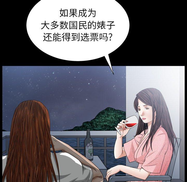 圈套 第 19 话 第96页