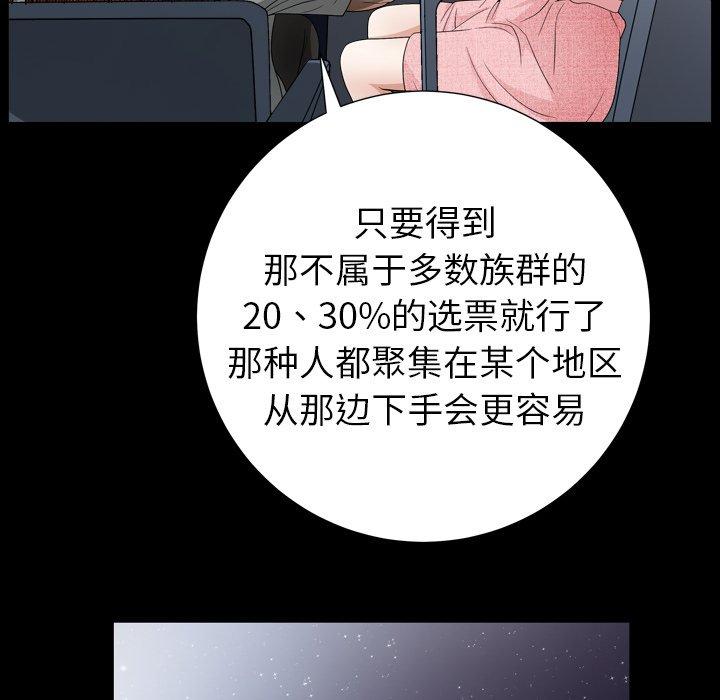 圈套 第 19 话 第97页