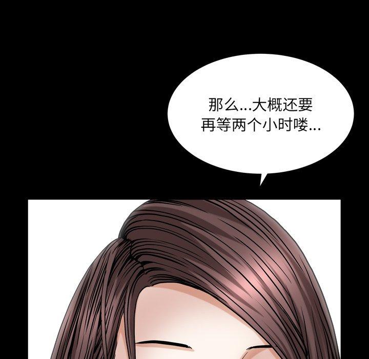圈套 第 10 话 第47页