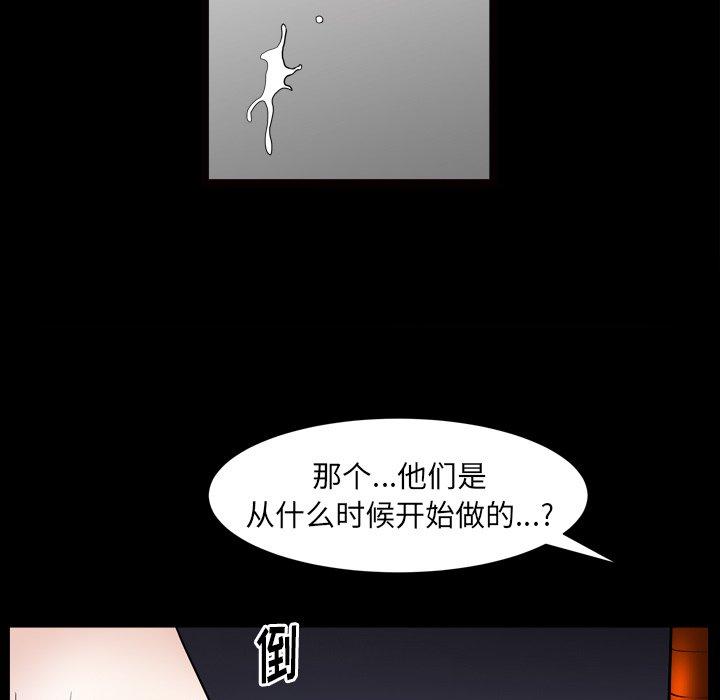 圈套 第 10 话 第39页