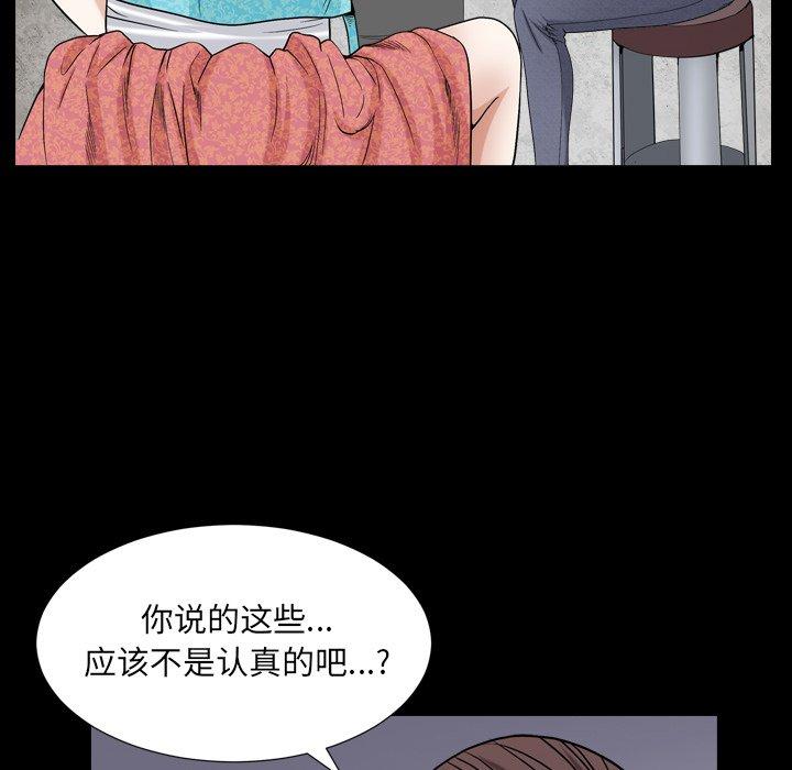 圈套 第 10 话 第72页