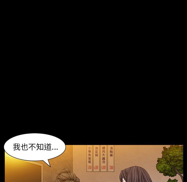 圈套 第 10 话 第74页