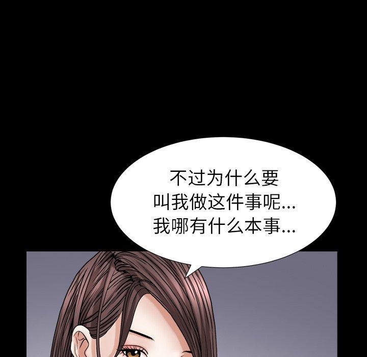 圈套 第 10 话 第65页
