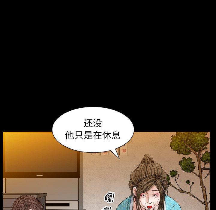 圈套 第 10 话 第83页