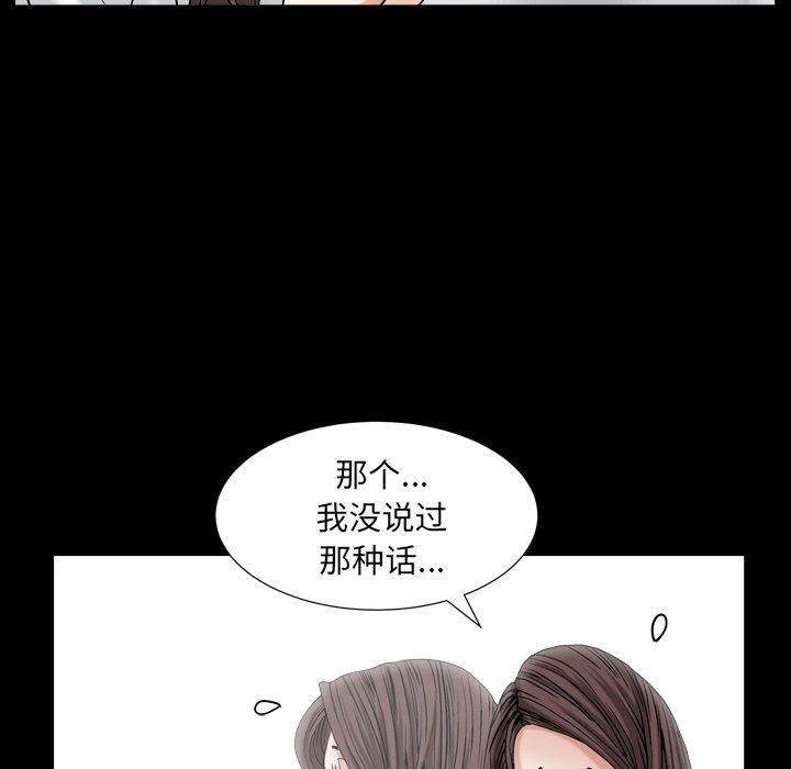 圈套 第 10 话 第97页