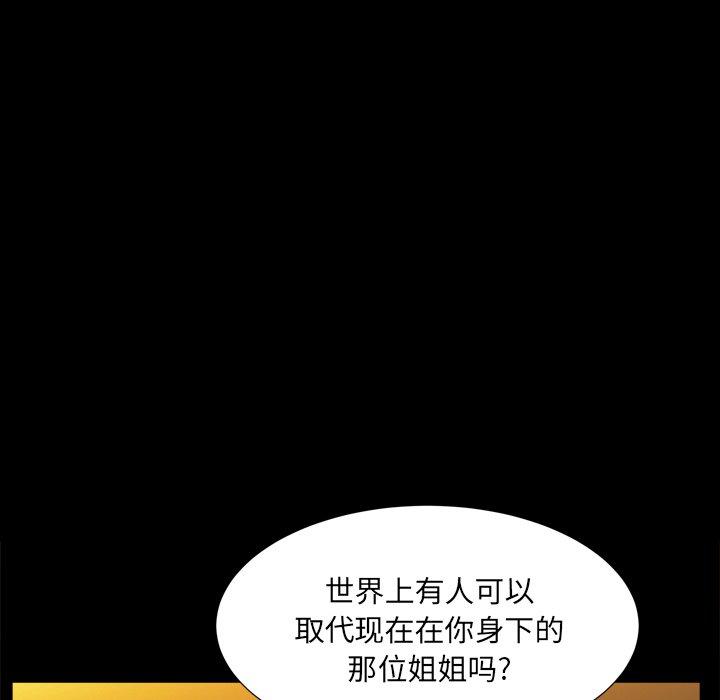 圈套 第 10 话 第112页