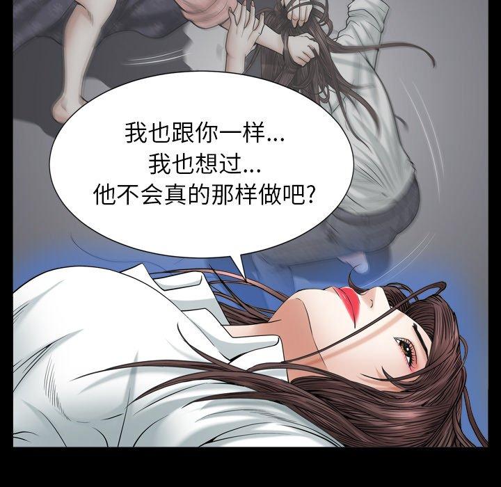 圈套 第 11 话 第107页