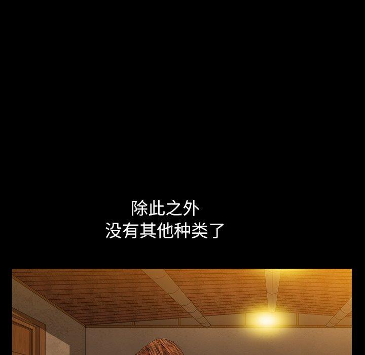 圈套 第 11 话 第118页