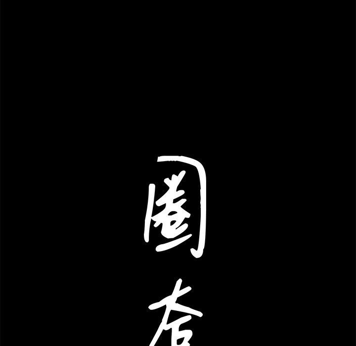 圈套 第 11 话 第9页