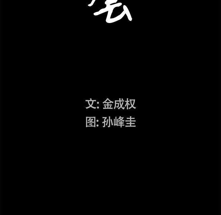 圈套 第 11 话 第10页