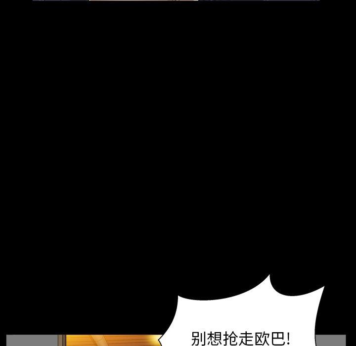 圈套 第 11 话 第31页