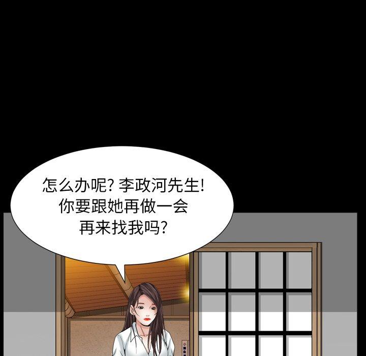 圈套 第 11 话 第33页