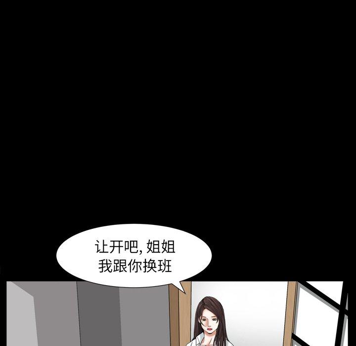 圈套 第 11 话 第25页