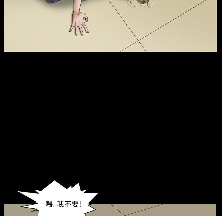 圈套 第 11 话 第27页