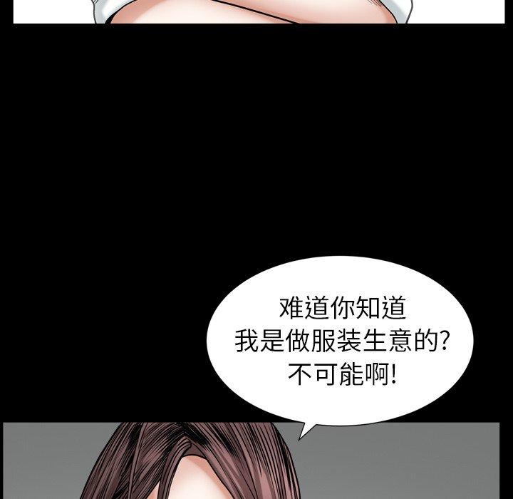 圈套 第 11 话 第40页