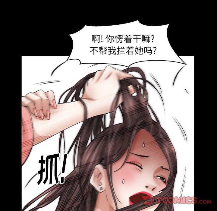 圈套 第 11 话 第48页