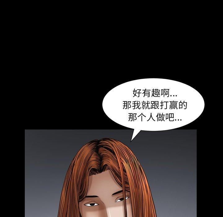 圈套 第 11 话 第52页