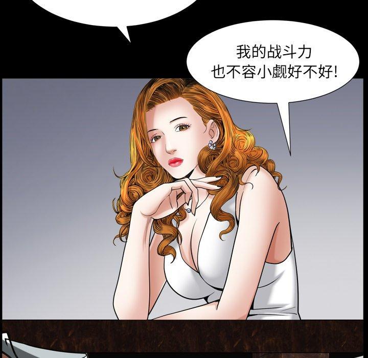 圈套 第 11 话 第90页