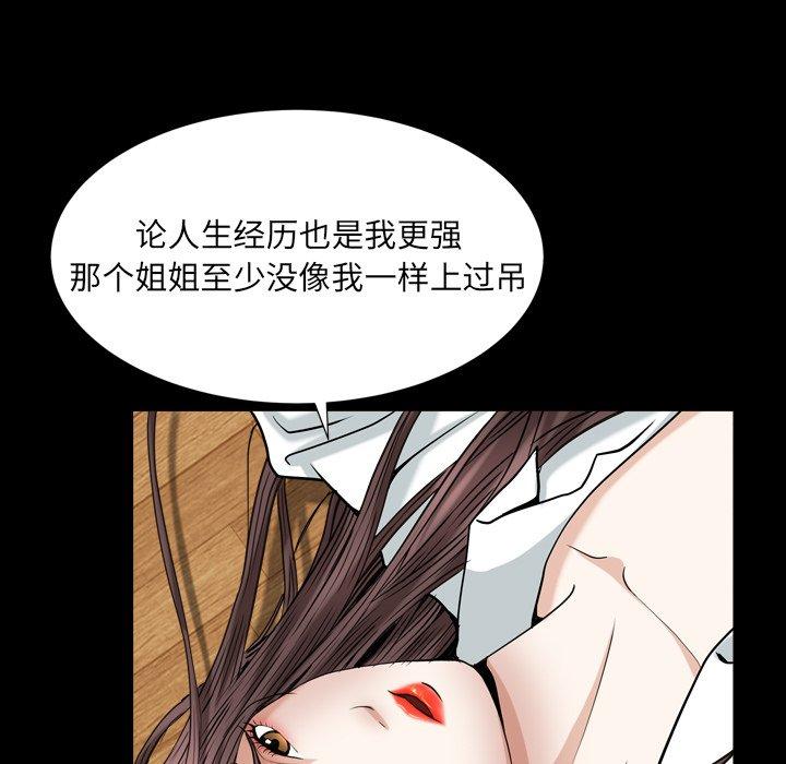 圈套 第 11 话 第94页