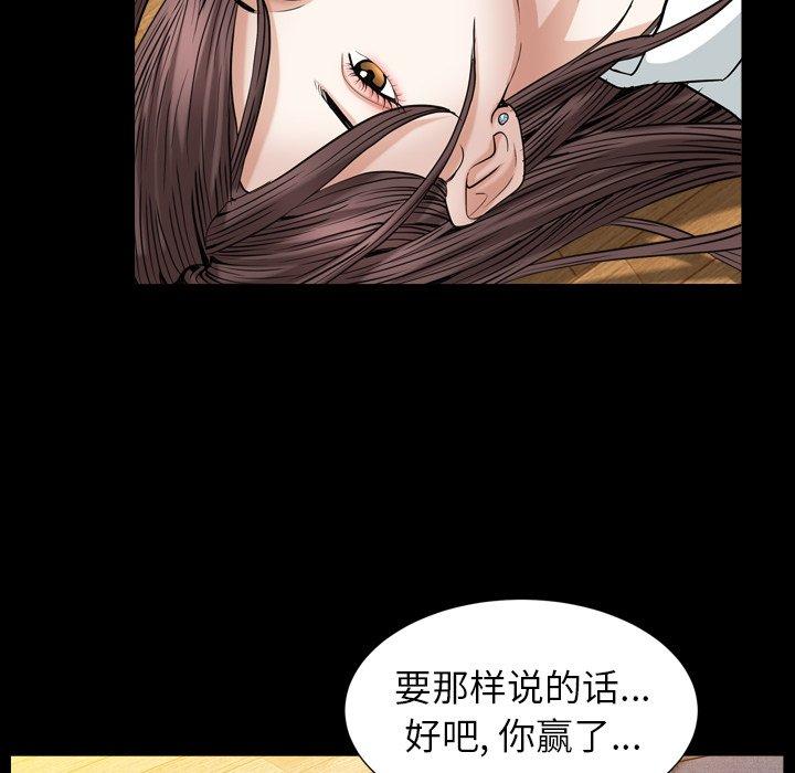 圈套 第 11 话 第95页