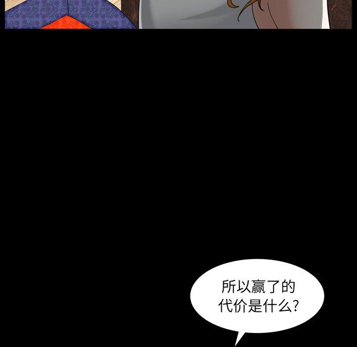 圈套 第 11 话 第97页