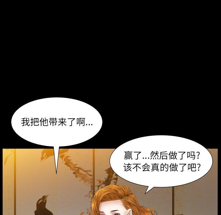 圈套 第 11 话 第99页