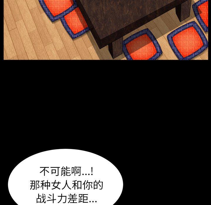 圈套 第 11 话 第89页