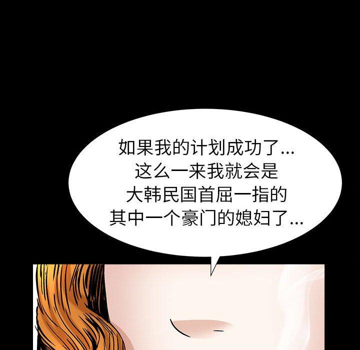 圈套 第 12 话 第28页