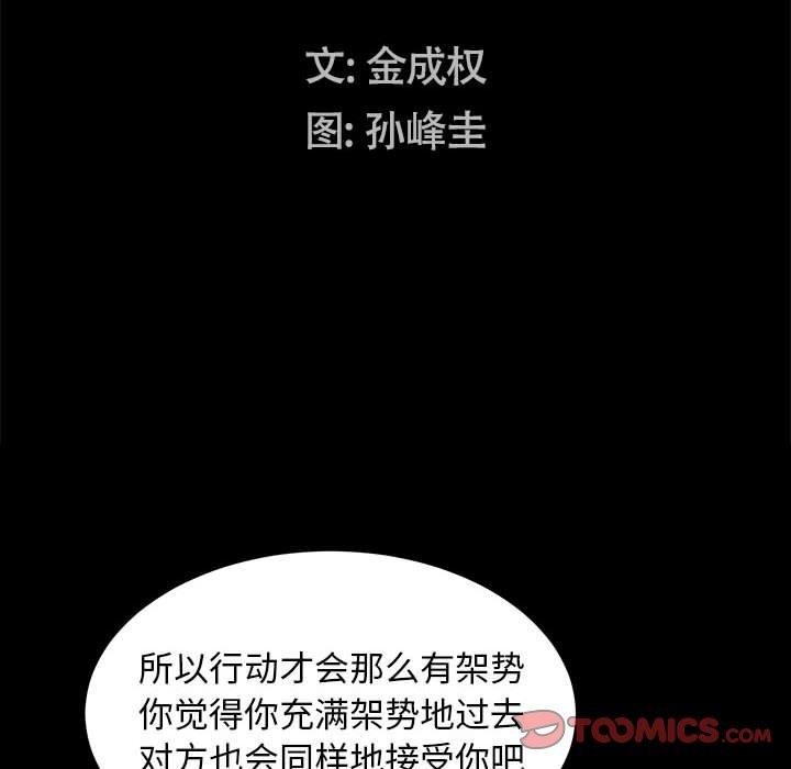 圈套 第 12 话 第9页