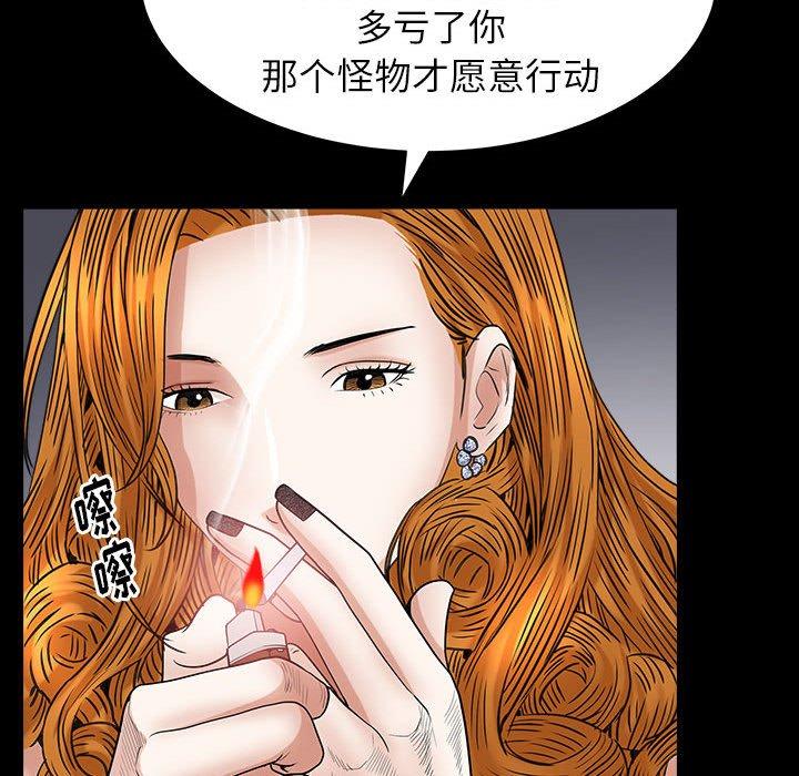 圈套 第 12 话 第19页