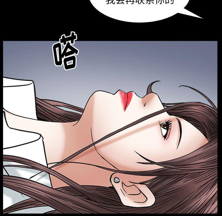 圈套 第 12 话 第38页