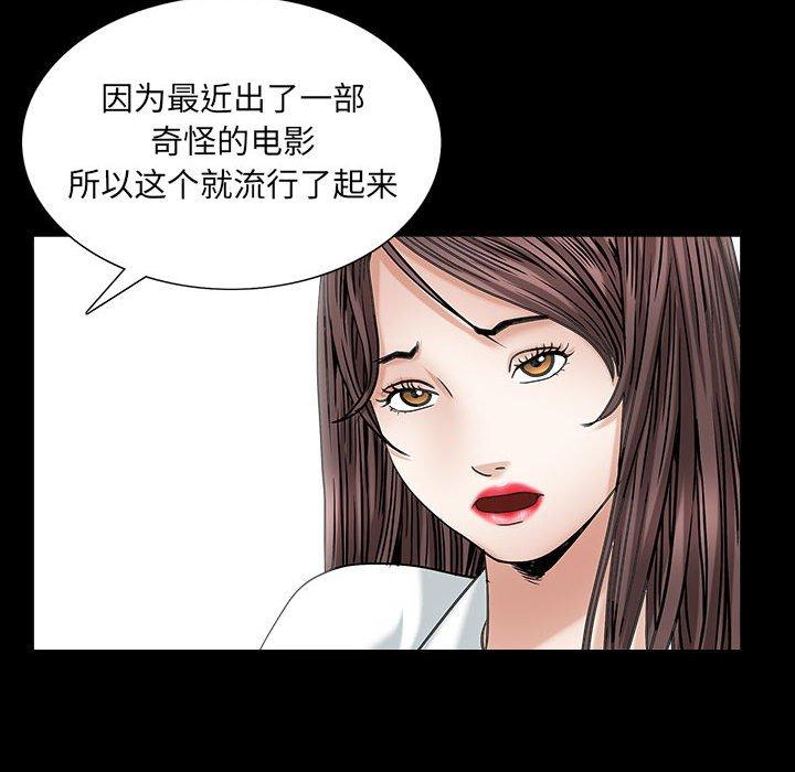 圈套 第 12 话 第80页