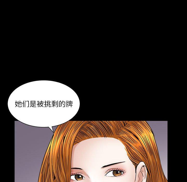 圈套 第 12 话 第83页