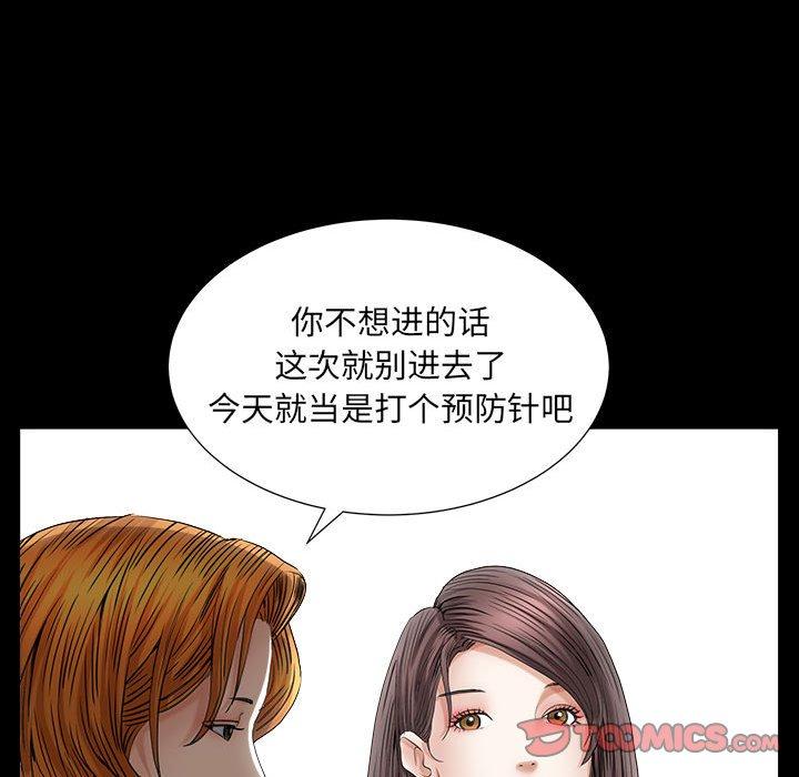 圈套 第 12 话 第87页