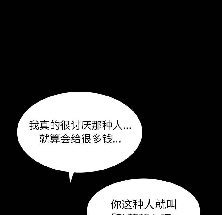 圈套 第 12 话 第96页