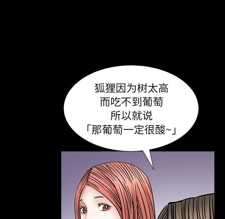 圈套 第 12 话 第100页