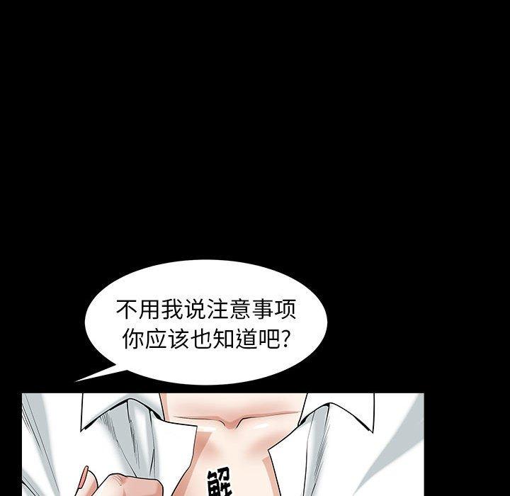 圈套 第 12 话 第109页