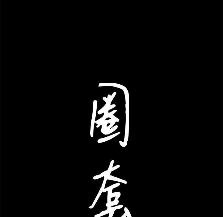 圈套 第 13 话 第8页
