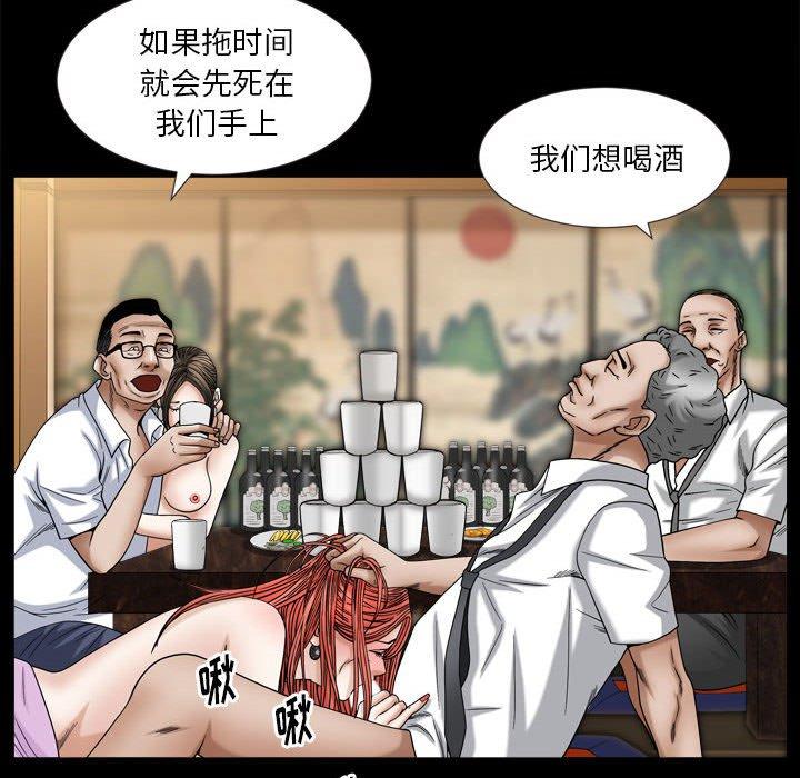圈套 第 13 话 第40页