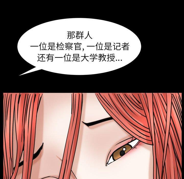 圈套 第 13 话 第44页