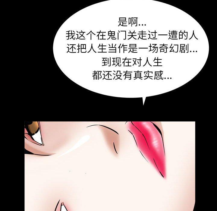 圈套 第 13 话 第120页