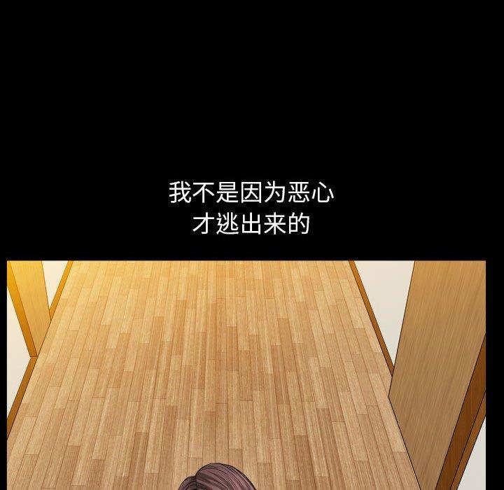 圈套 第 13 话 第104页